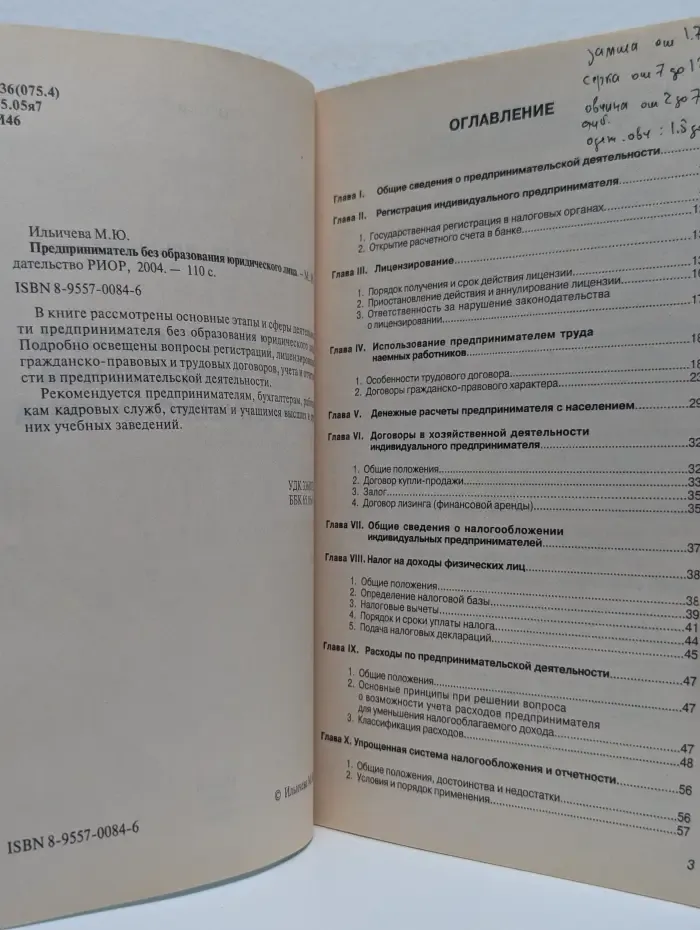 Предприниматель без образования юридического лица