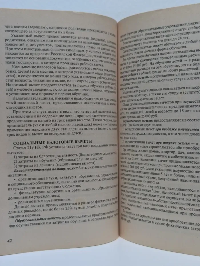 Предприниматель без образования юридического лица