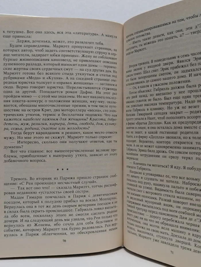 Супружеская жизнь. Презрение. Тереза Дескейру