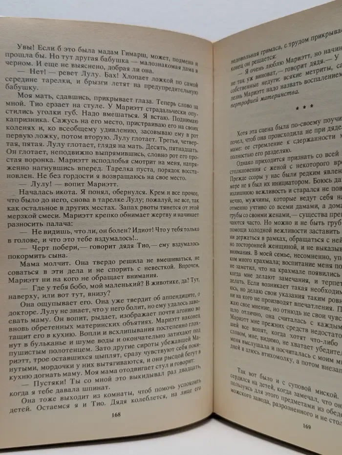 Супружеская жизнь. Презрение. Тереза Дескейру