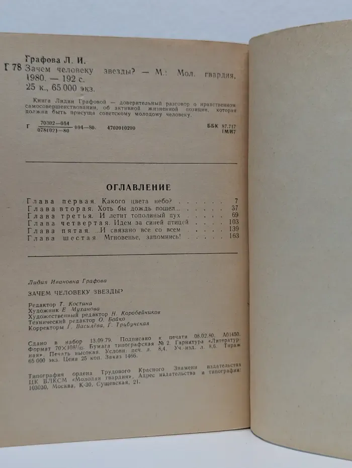 Зачем человеку звезды?