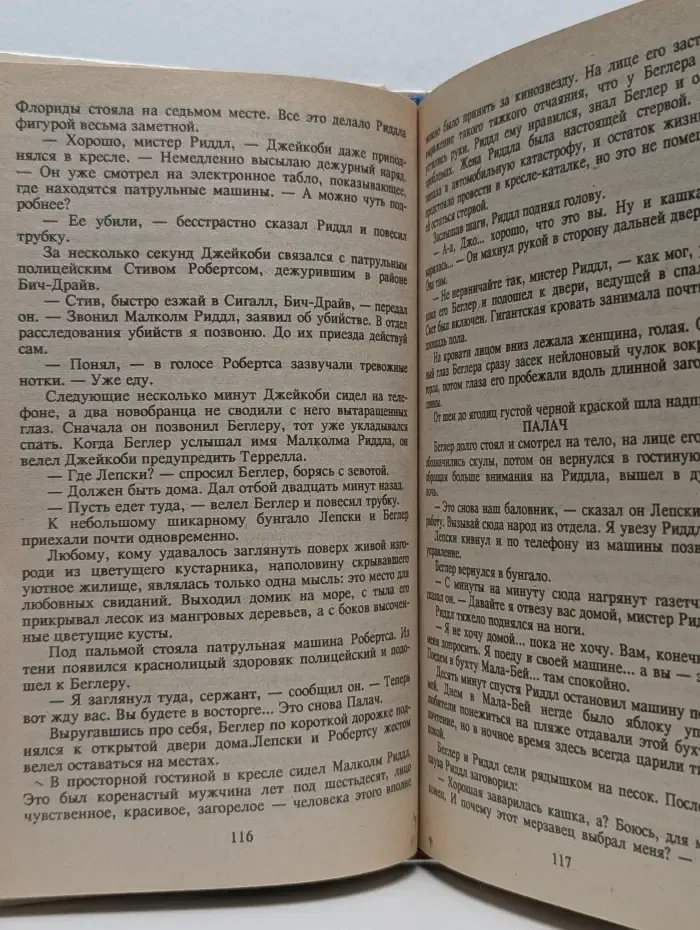 Джеймс Хедли Чейз. Собрание сочинений в 7 томах. Том 3. Наперегонки со смертью