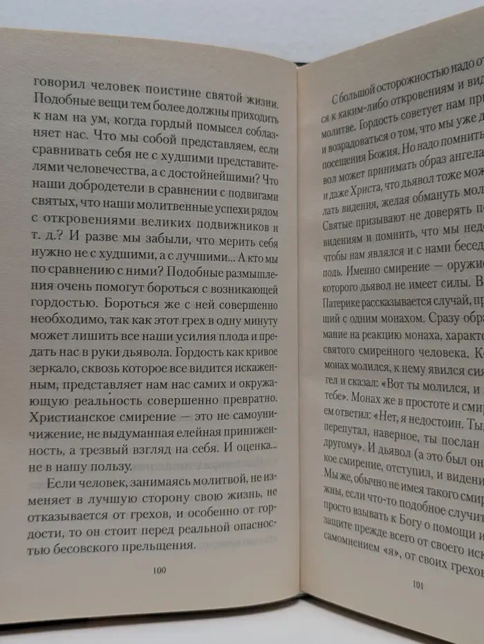 Молитвенный щит. Спаси и сохрани