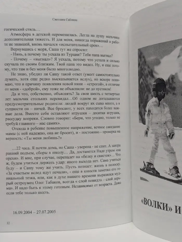 Притяжение любви. Записки няни