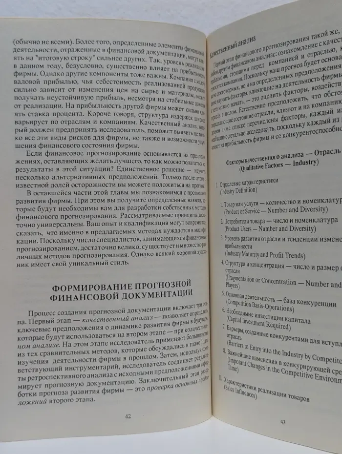 Основы финансового менеджмента