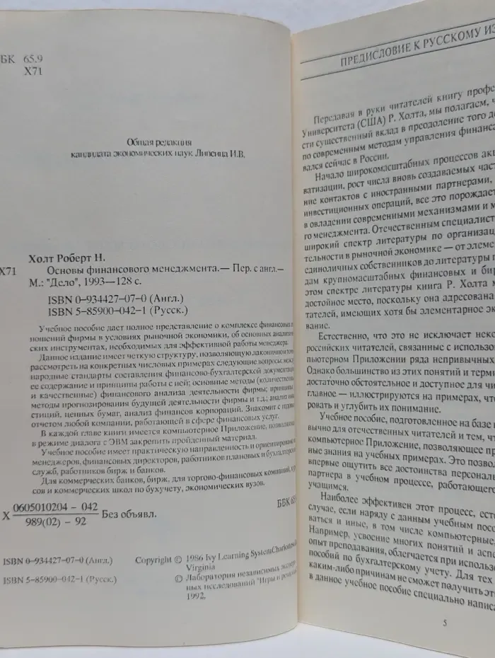 Основы финансового менеджмента