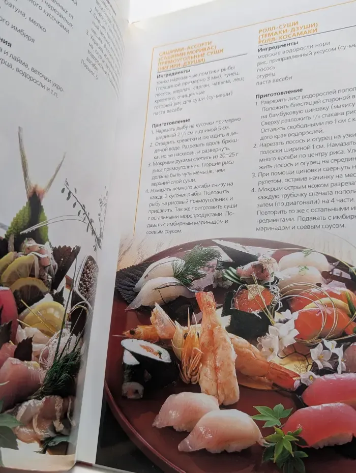 Японская кухня
