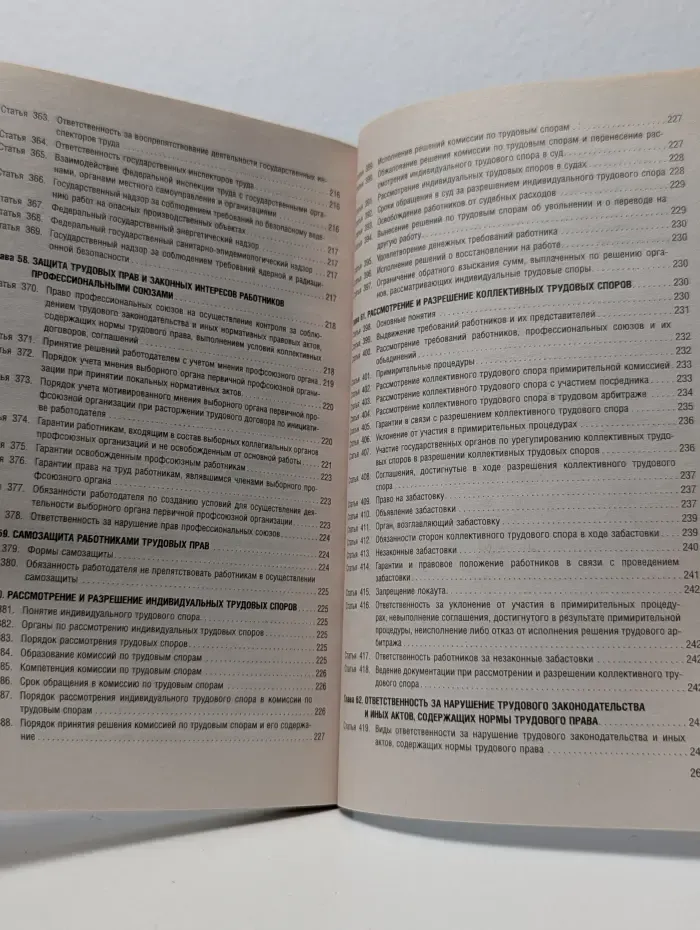 Трудовой кодекс Российской Федерации