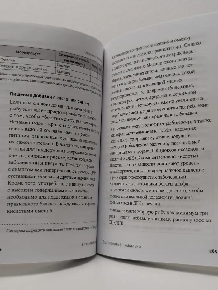 Год, прожитый правильно. 52 шага к здоровому образу жизни