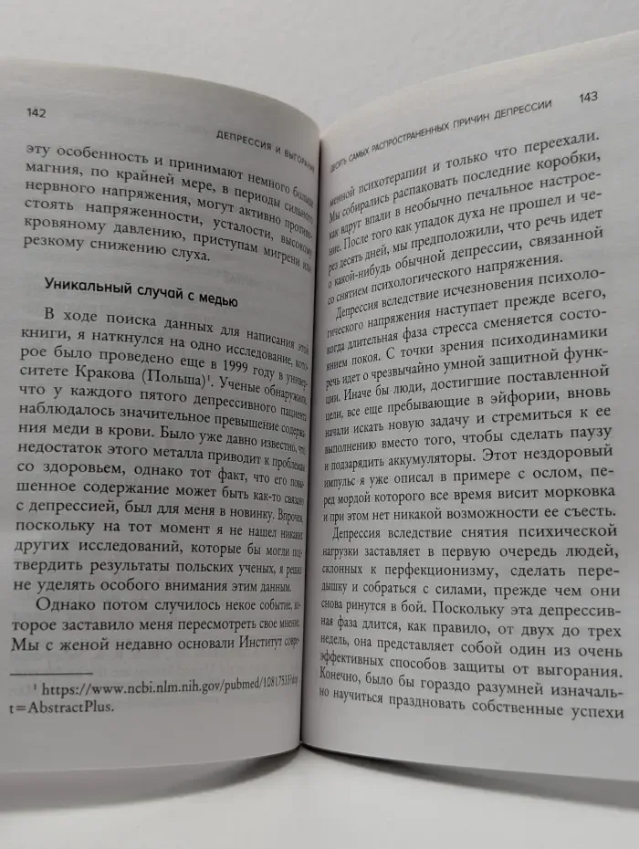 Депрессия и выгорание. Как понять истинные причины плохого настроения и избавиться от них