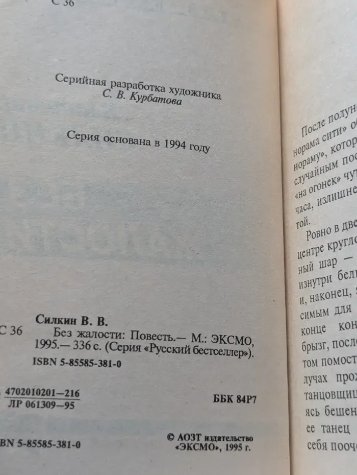 Без жалости
