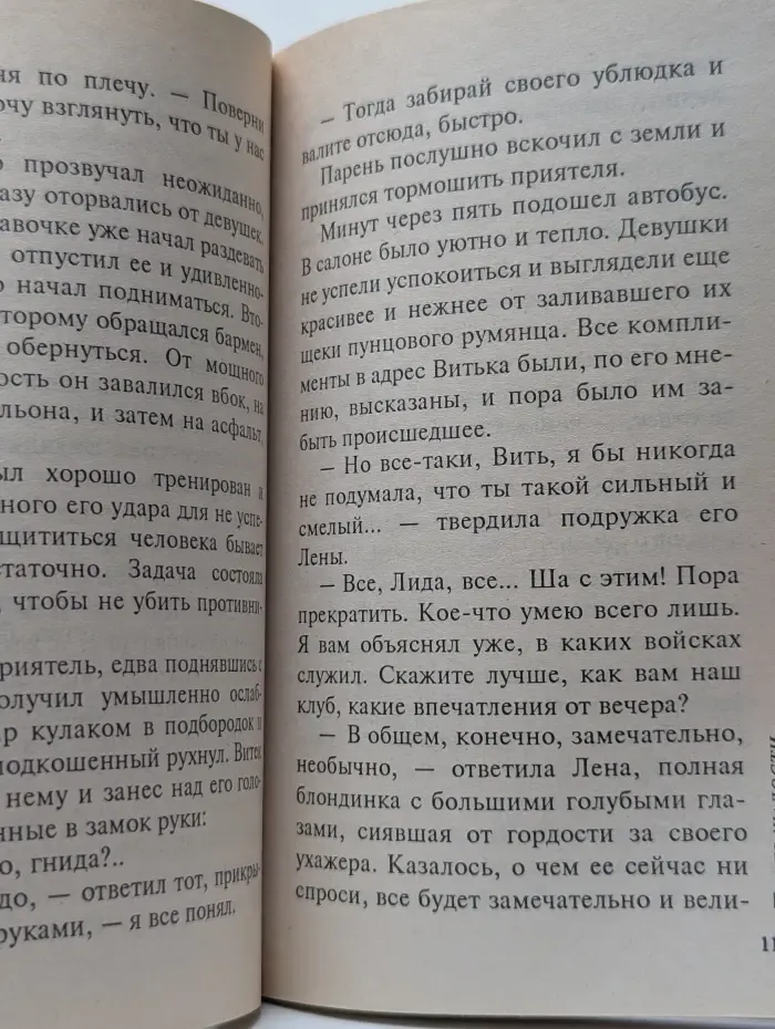 Без жалости