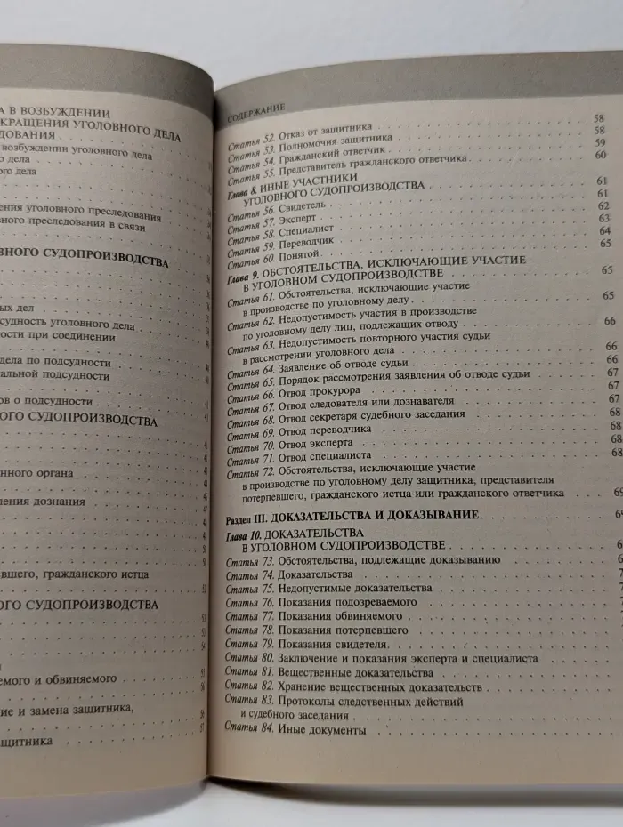 Уголовно-процессуальный кодекс Российской Федерации