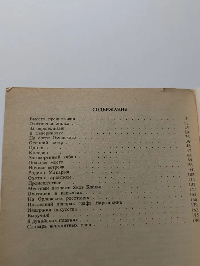 Охотничья жилка