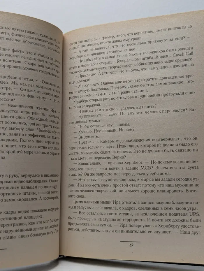 Дьявольская рулетка