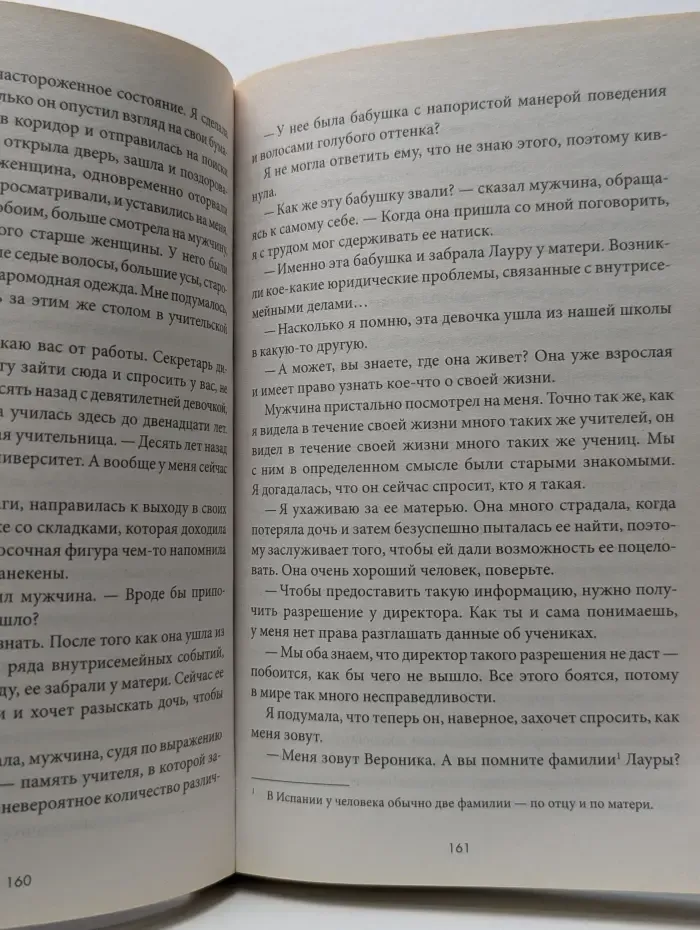 Украденная дочь