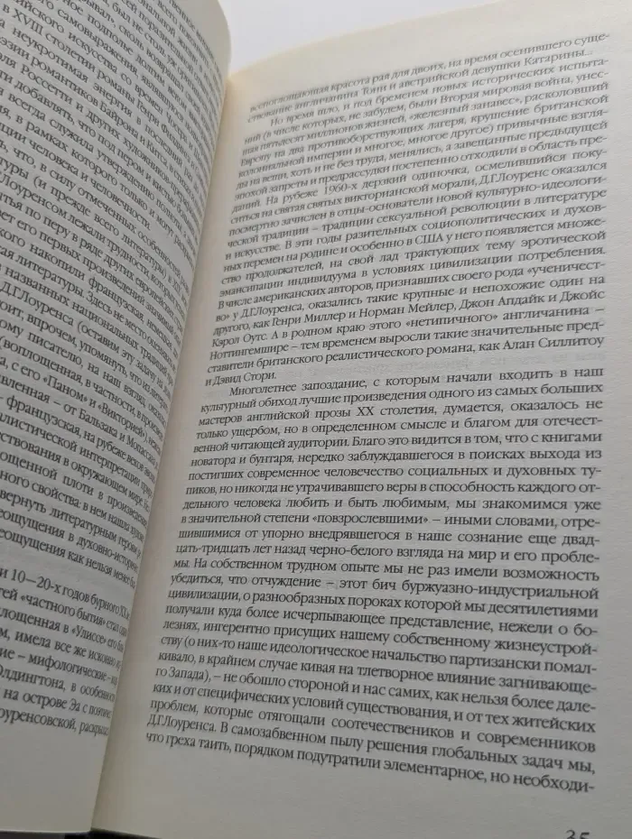 Любовник леди Чаттерли