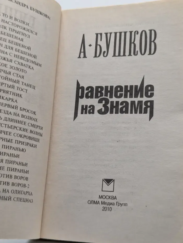 Равнение на знамя