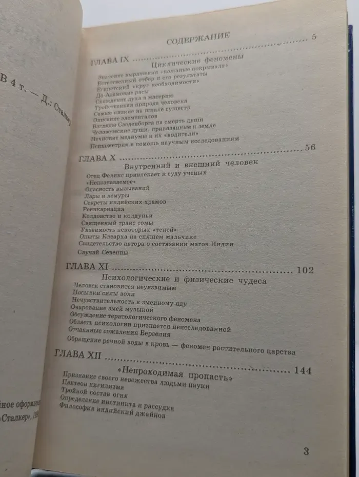 Разоблаченная Изида. Том 2. Наука