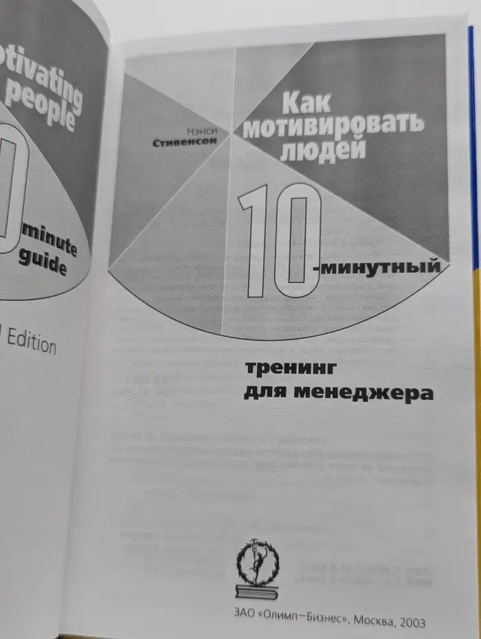Как мотивировать людей. 10-минутный тренинг для менеджера