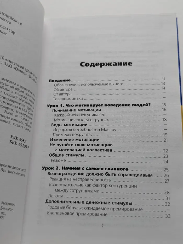 Как мотивировать людей. 10-минутный тренинг для менеджера