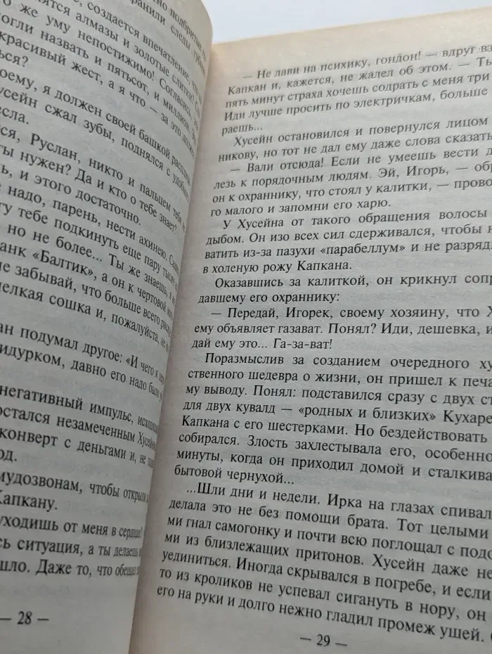 Тротиловый террор