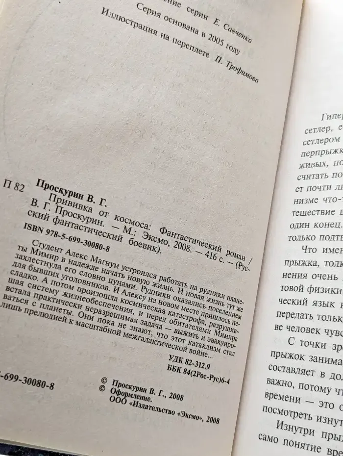 Прививка от космоса
