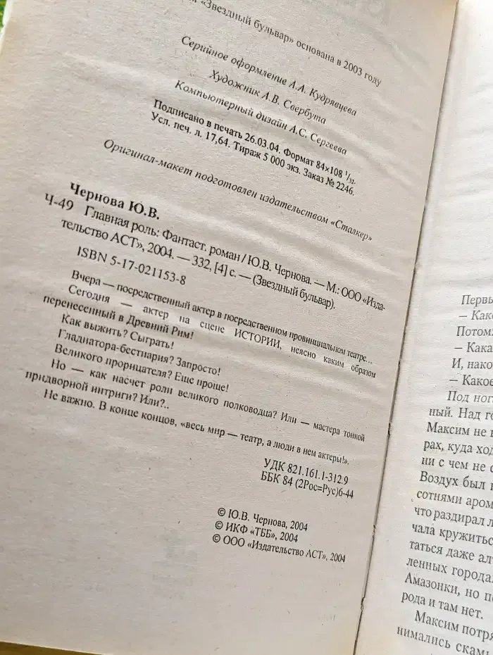 Главная роль