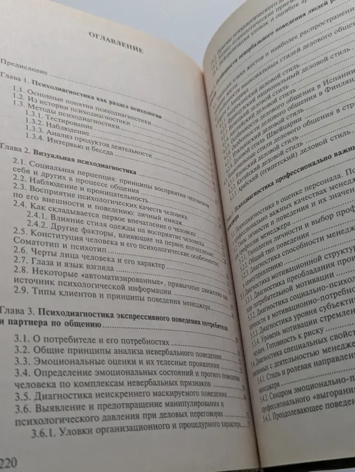 Психодиагностика в социально-культурном сервисе и туризме