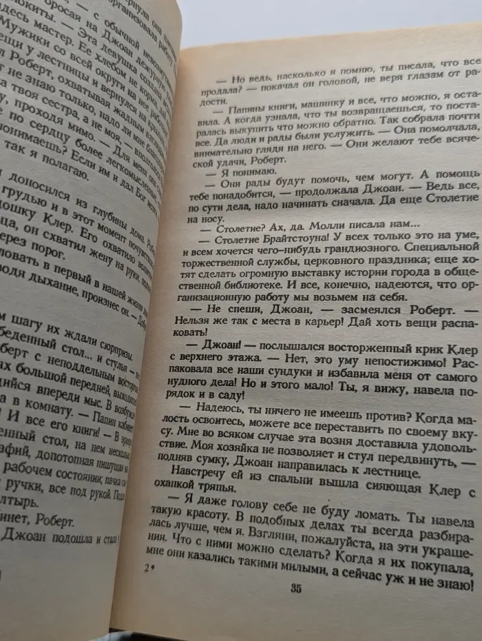 Греховная связь