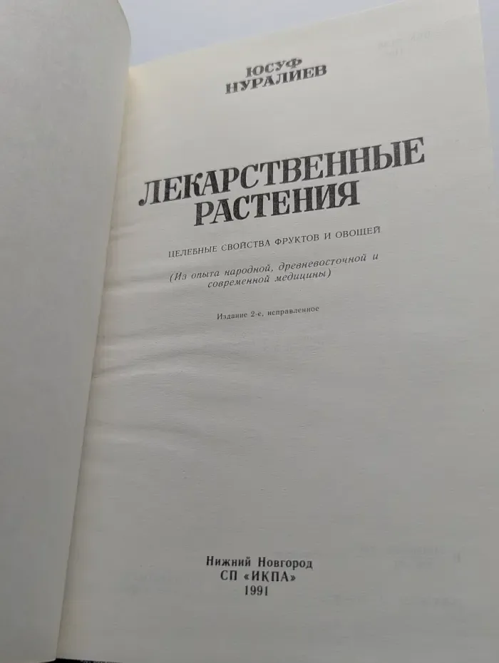 Лекарственные растения