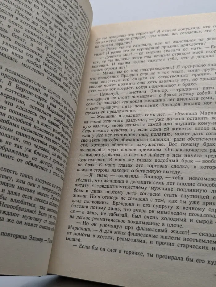 Чувство и чувствительность. Гордость и предубеждение