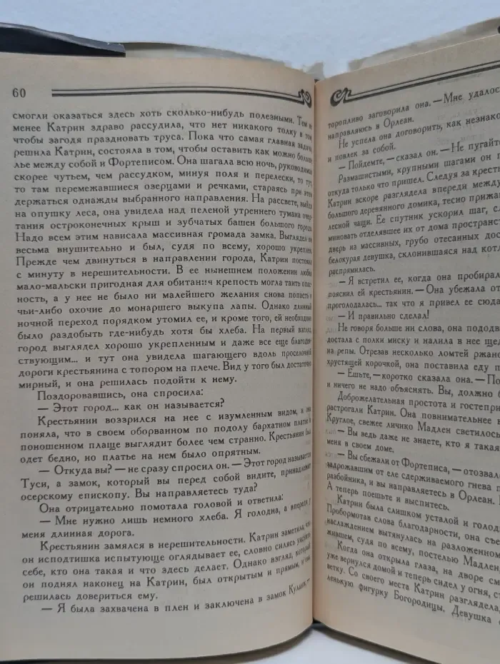 Катрин. В 4 томах. Том 2. Книга 2 - 3