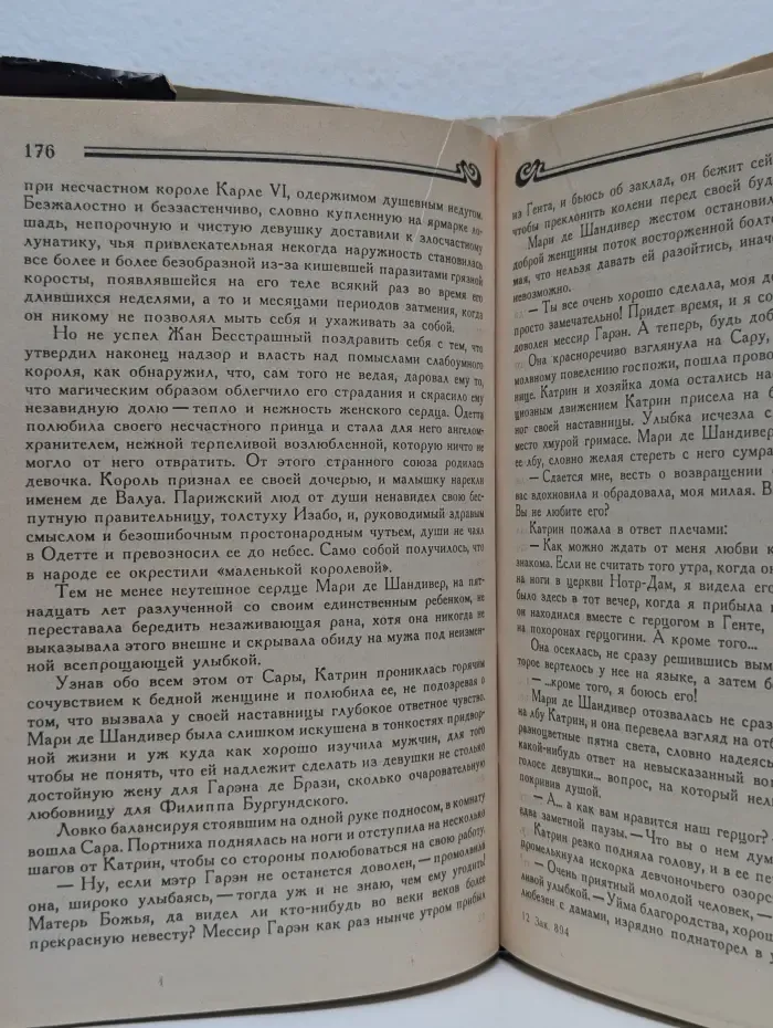 Катрин. Прекрасная Катрин. Часть 1