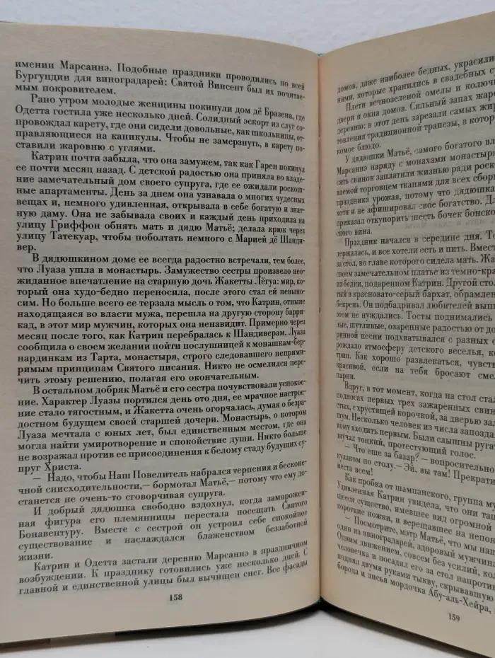 Катрин. В 7 книгах. Книга 1-2