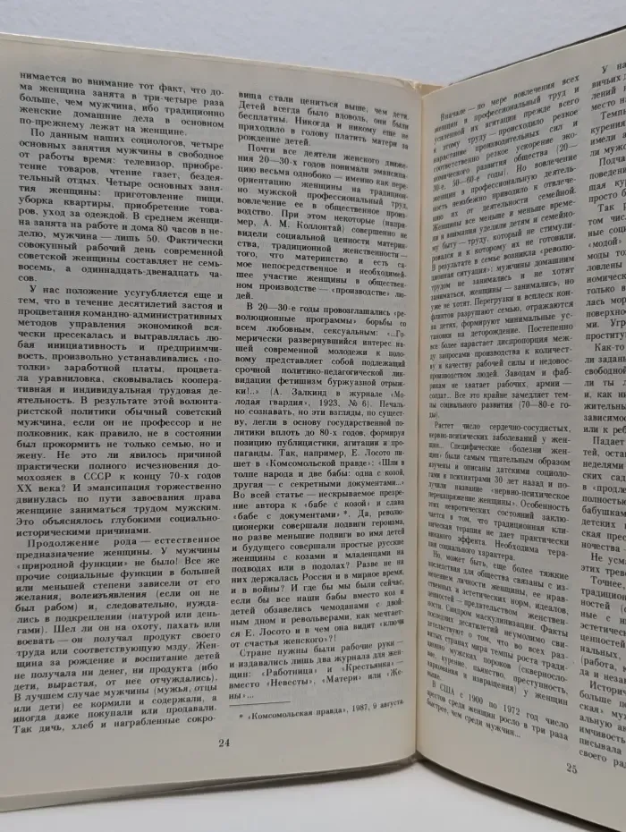 Женская магия