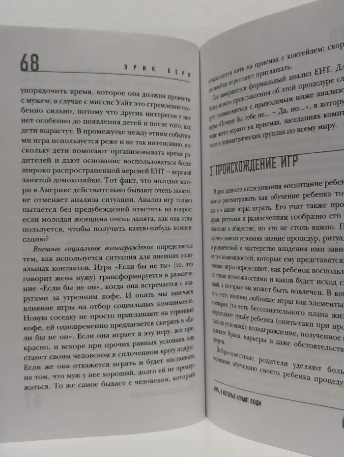 Игры, в которые играют люди