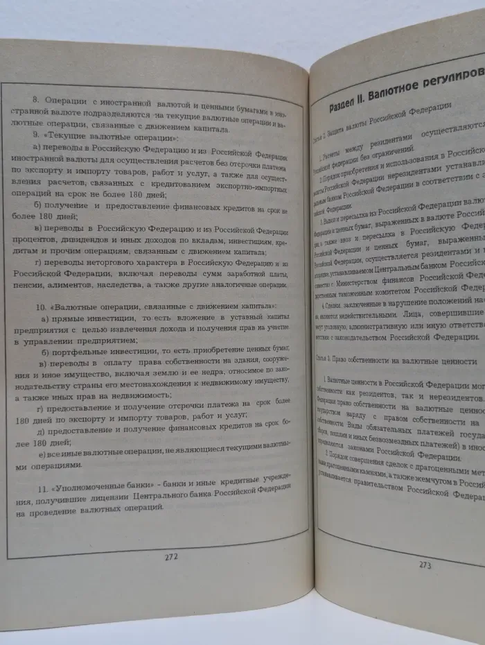 Валютные расчеты и бухгалтерский учет валютных операций