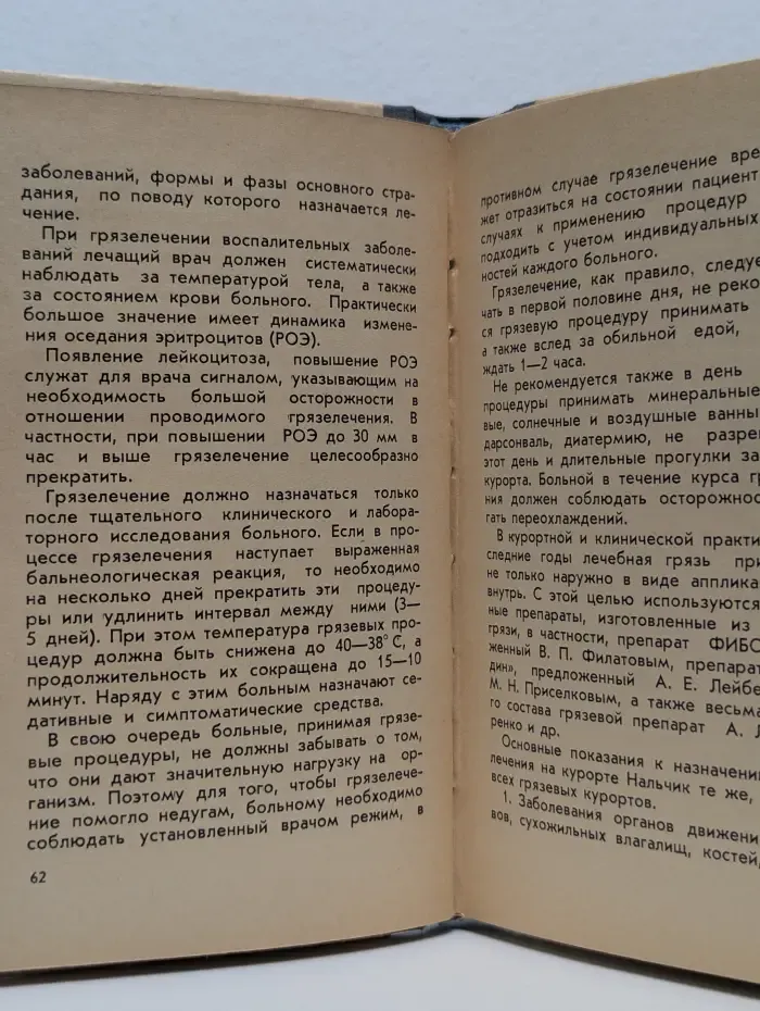 Курорт Нальчик