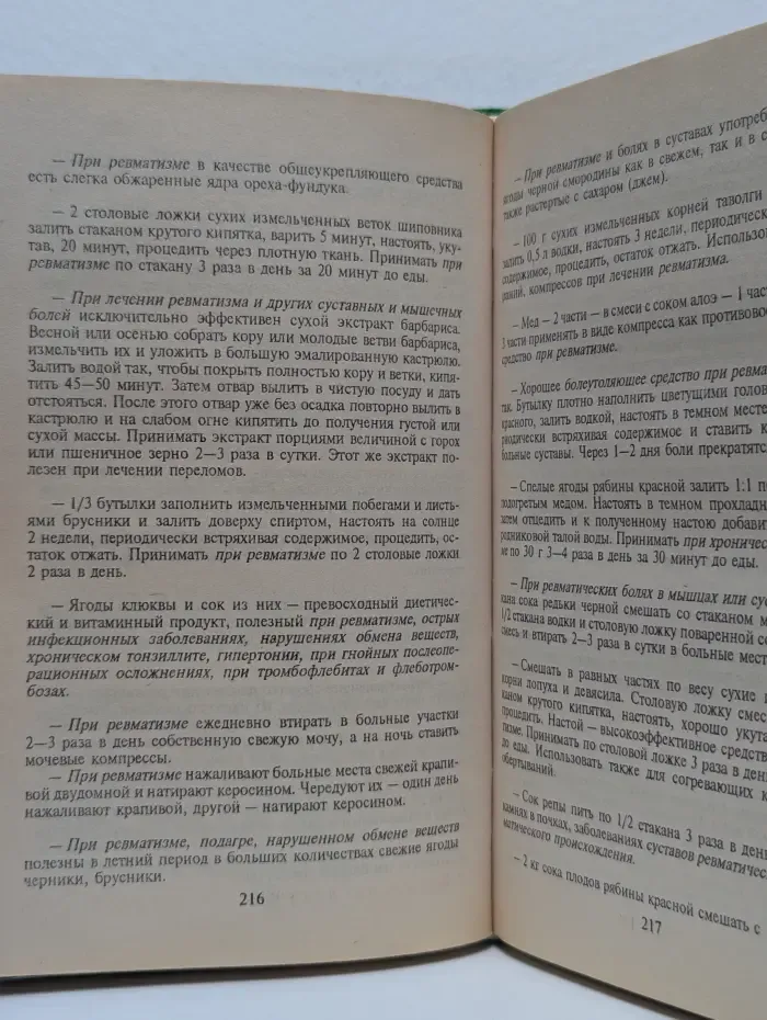 Ваш травник. Сверхпростые рецепты оздоровления