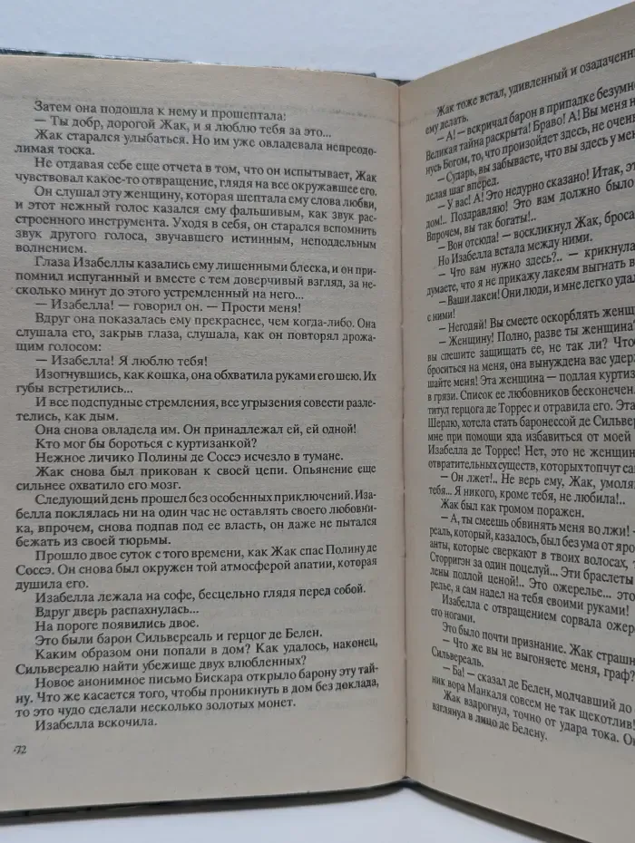 Парижские Волки. Роман в 2 книгах. Книга 2