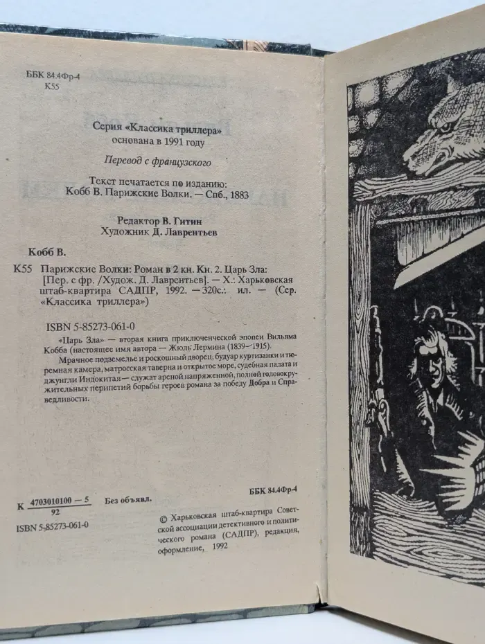 Парижские Волки. Роман в 2 книгах. Книга 2