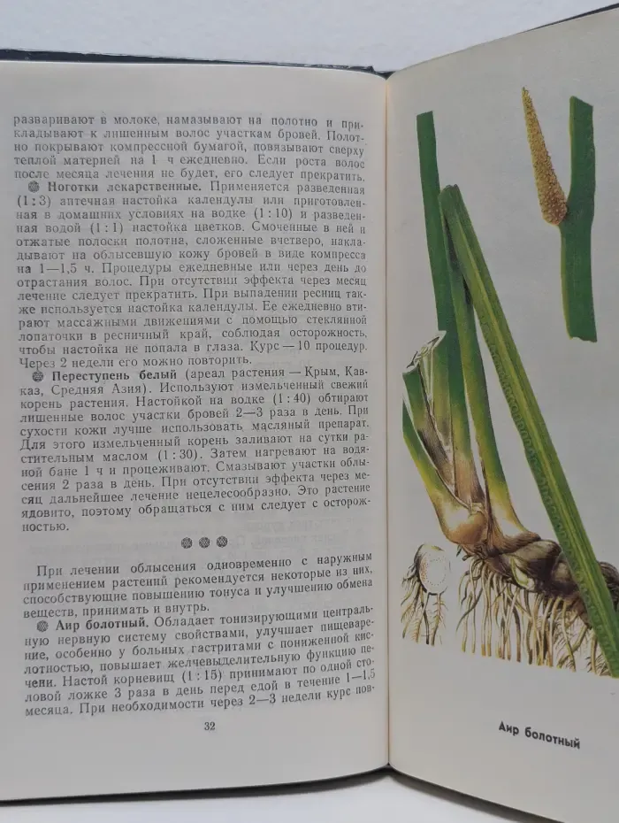 Растения и косметика