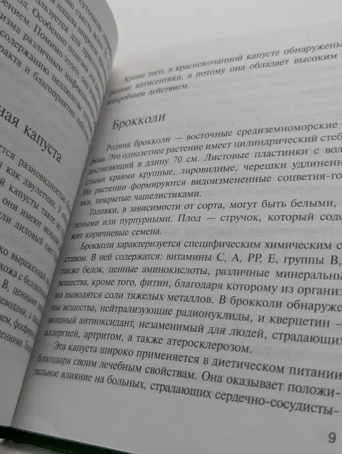 Капустная диета. 5 шагов к стройности