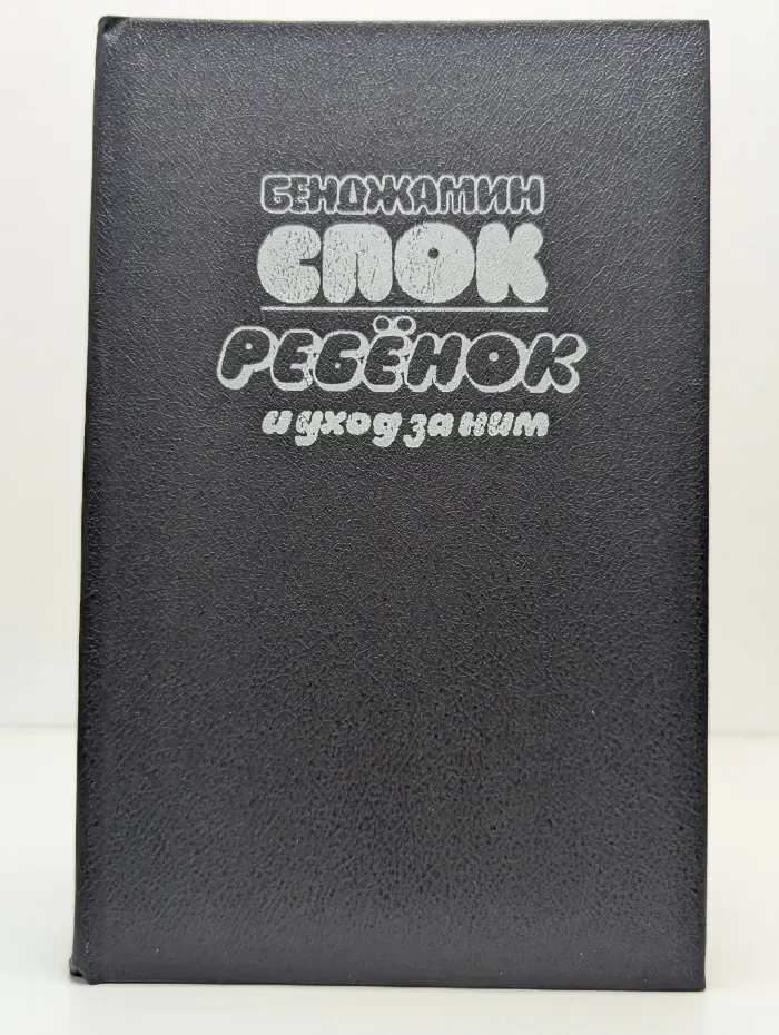 Ребенок и уход за ним