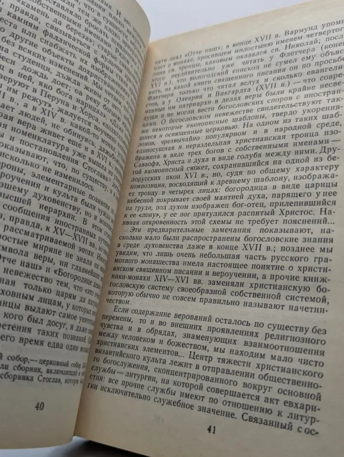 История русской церкви