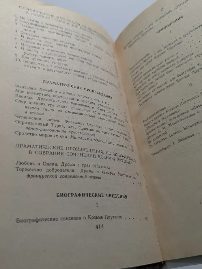 Сочинения Козьмы Пруткова