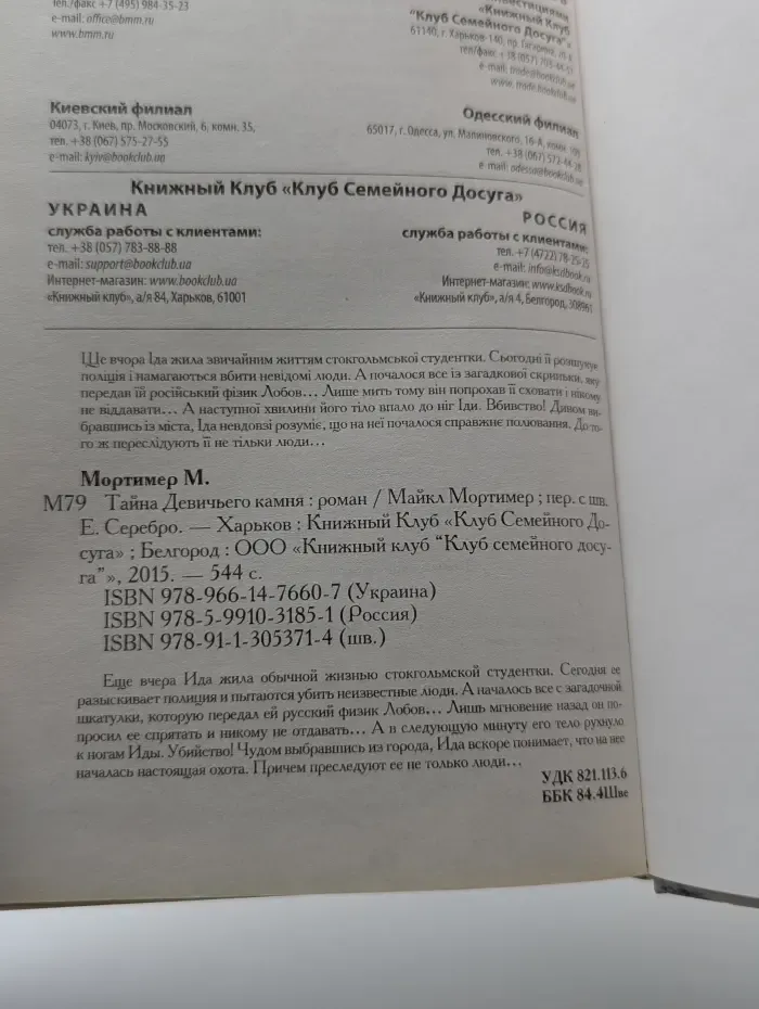 Тайна Девичьего камня