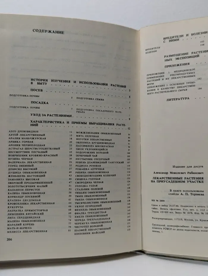 Лекарственные растения на приусадебном участке