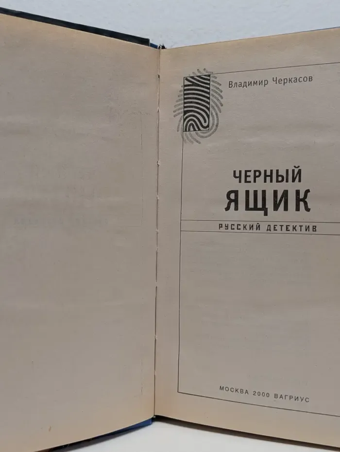 Черный ящик